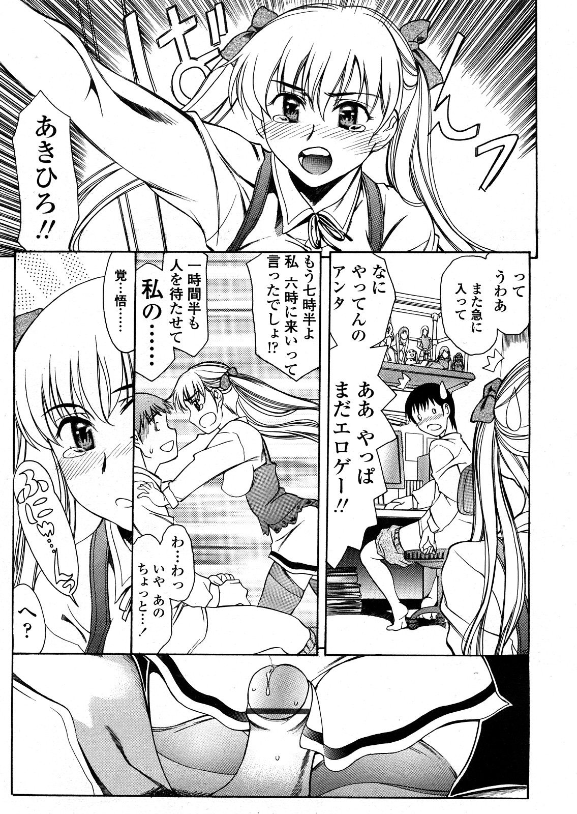 COMIC 天魔 2008年4月号