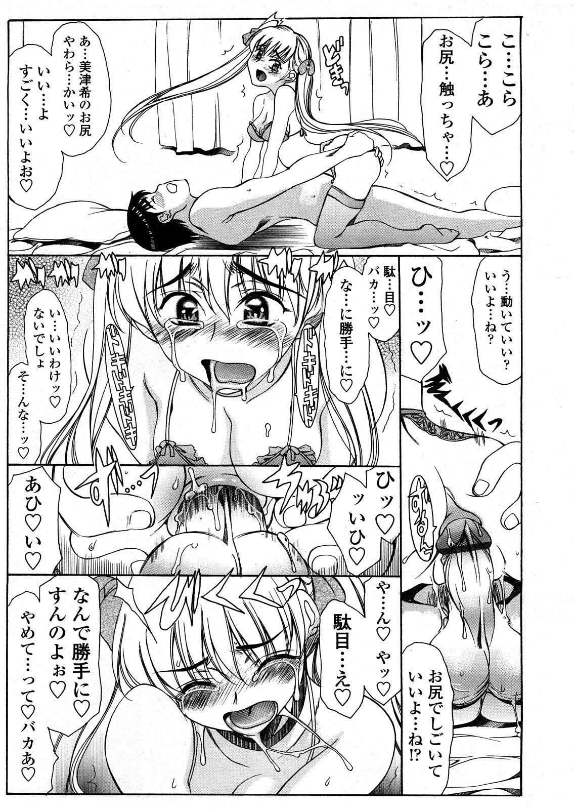 COMIC 天魔 2008年4月号