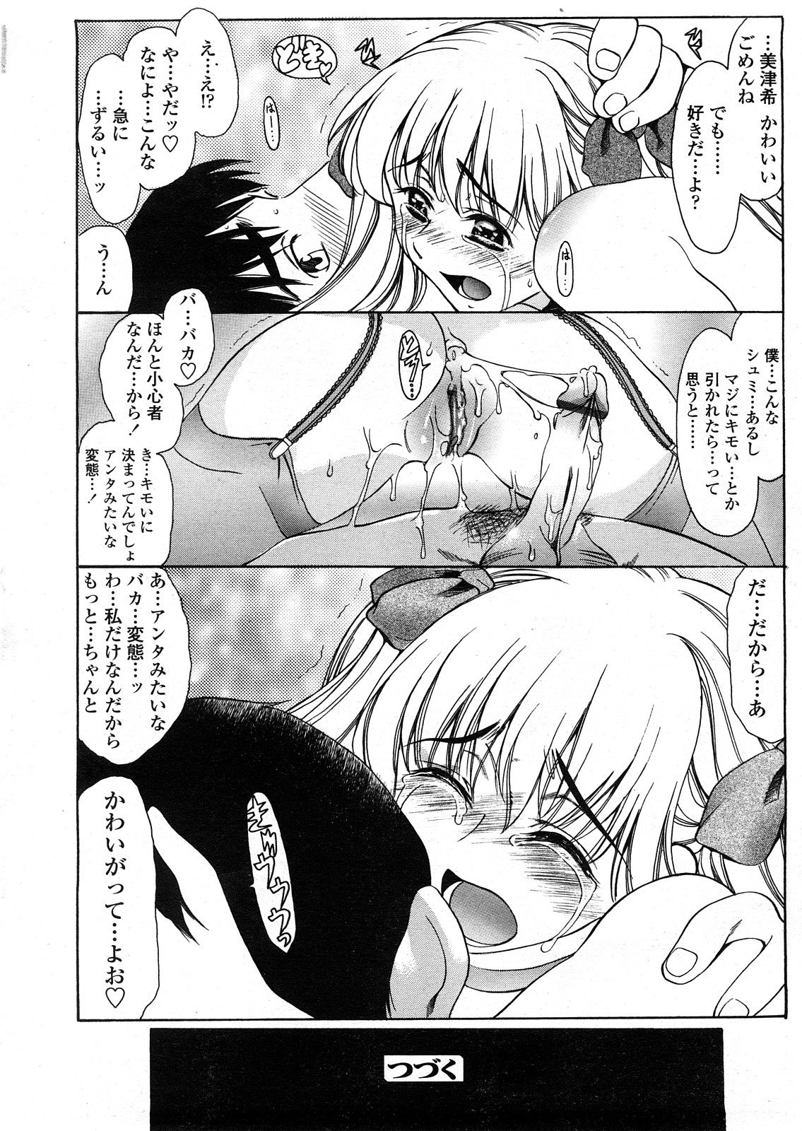 COMIC 天魔 2008年4月号