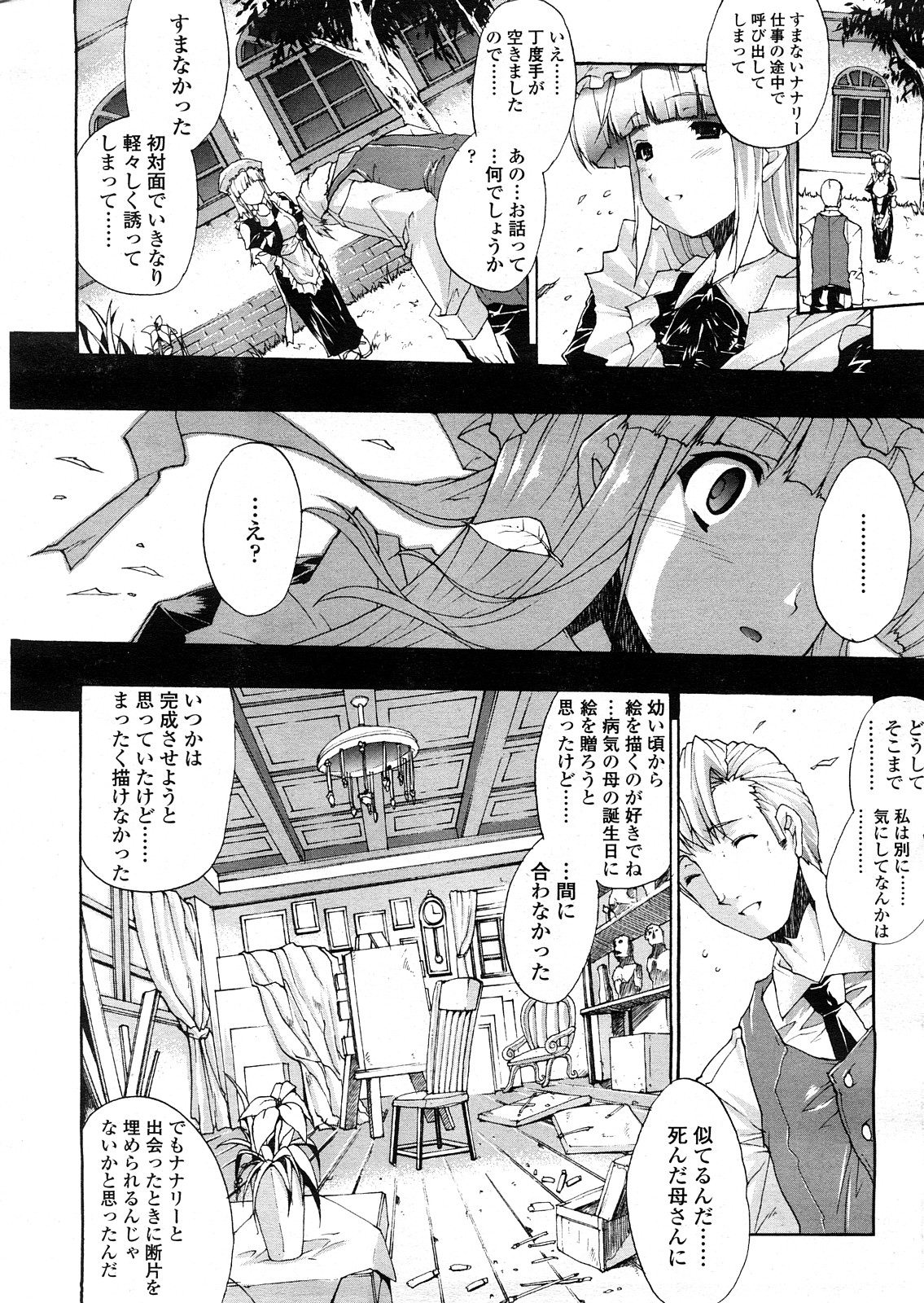 COMIC 天魔 2008年4月号