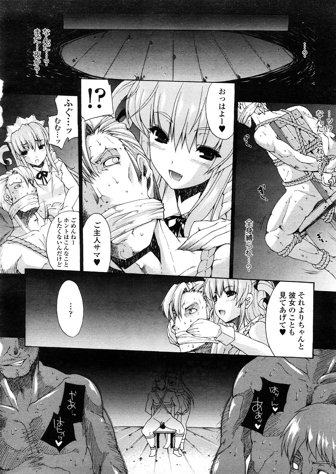 COMIC 天魔 2008年4月号