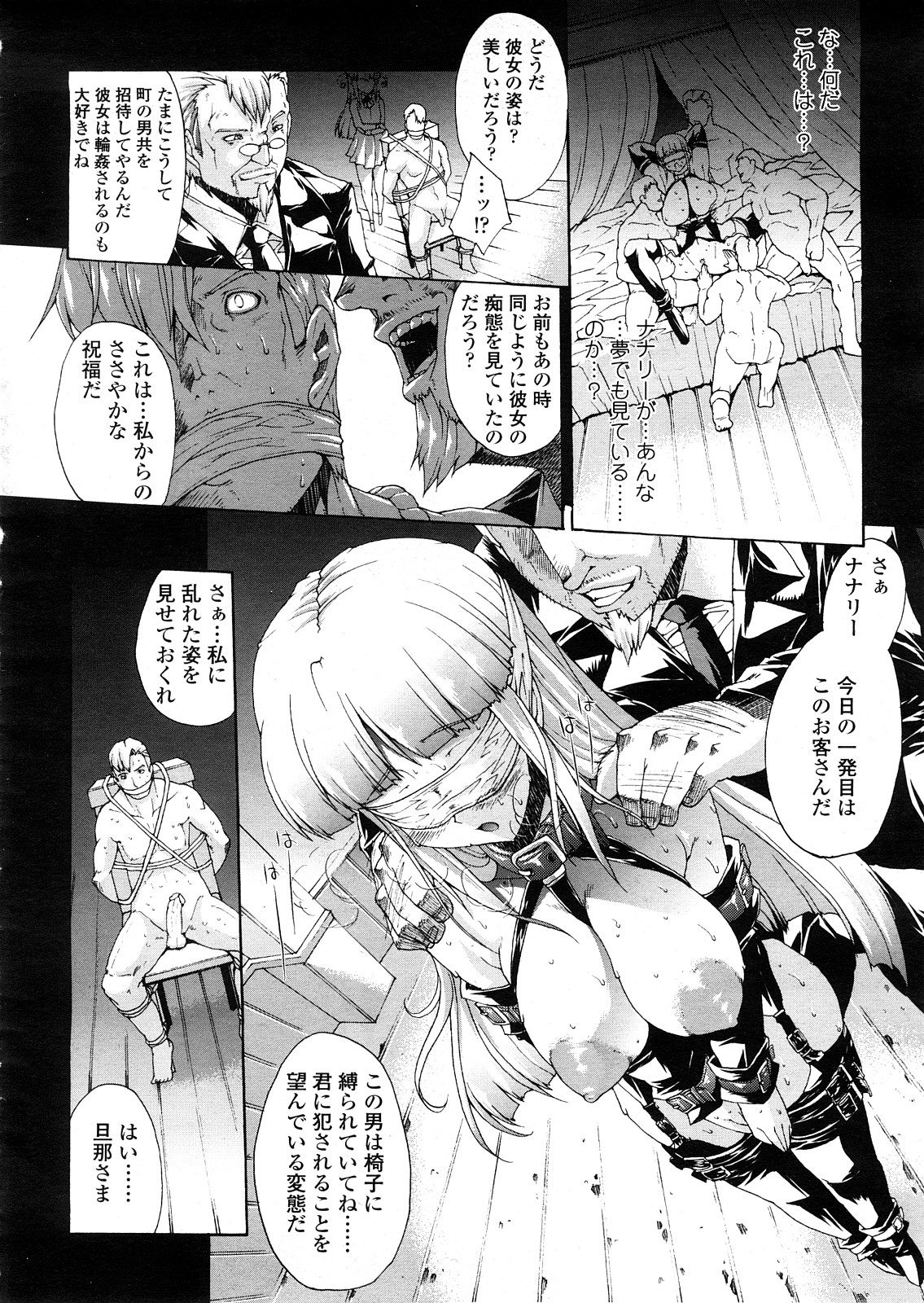 COMIC 天魔 2008年4月号