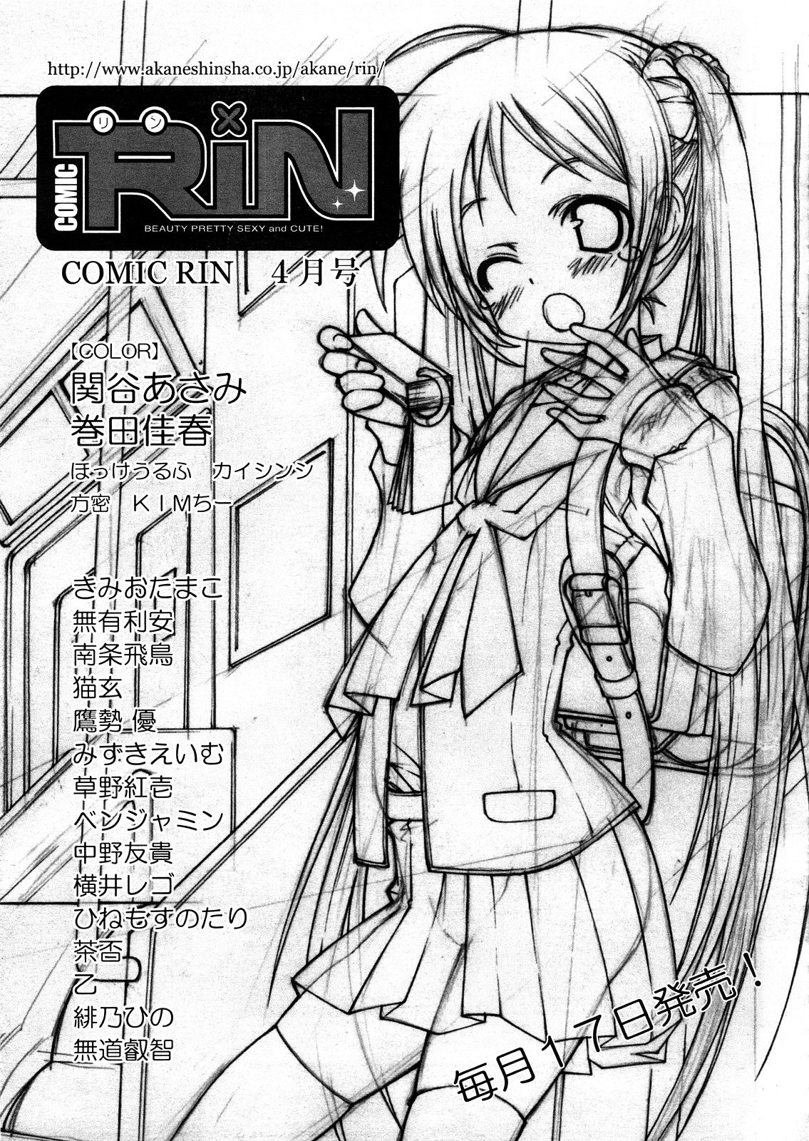 COMIC 天魔 2008年4月号