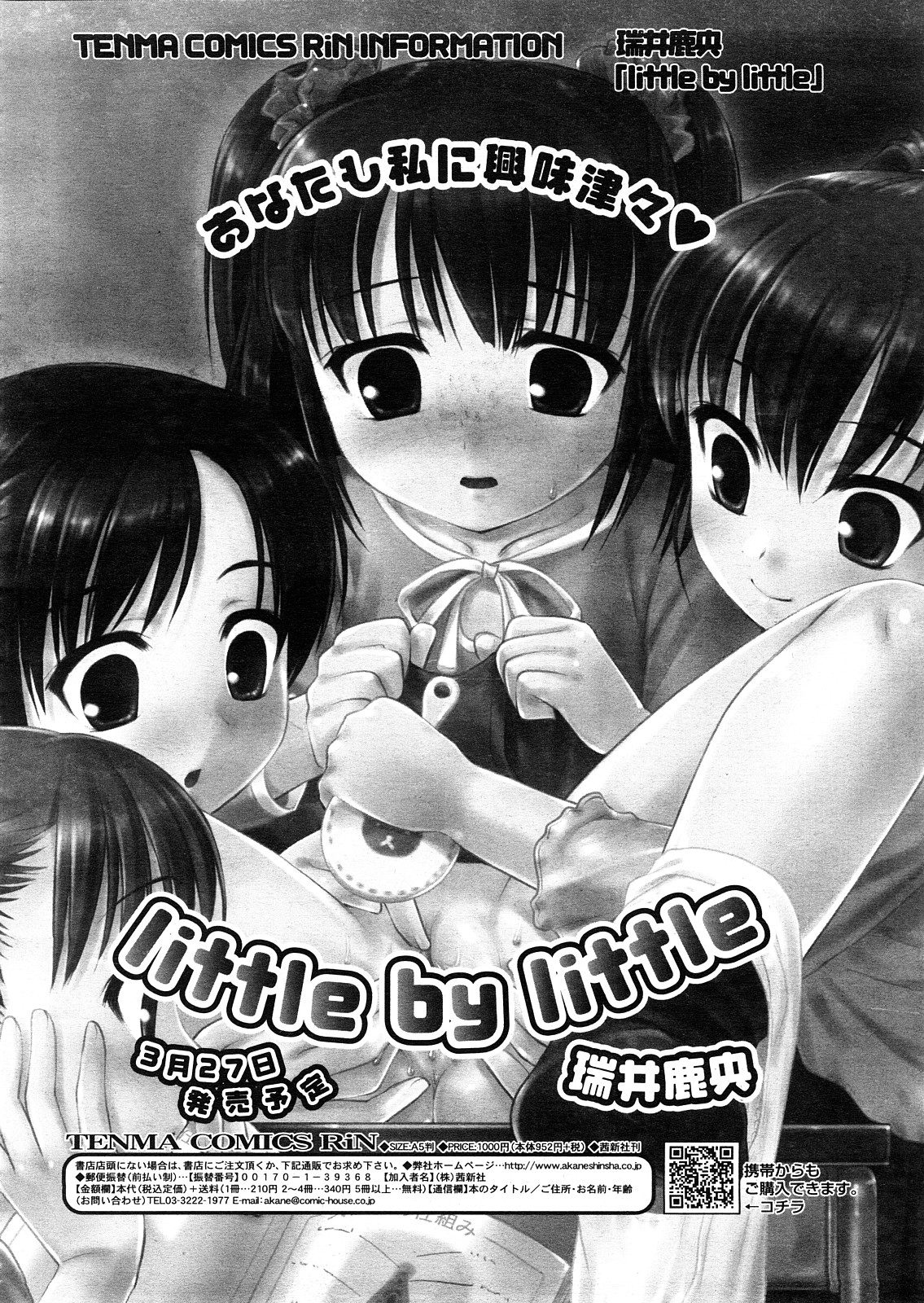 COMIC 天魔 2008年4月号