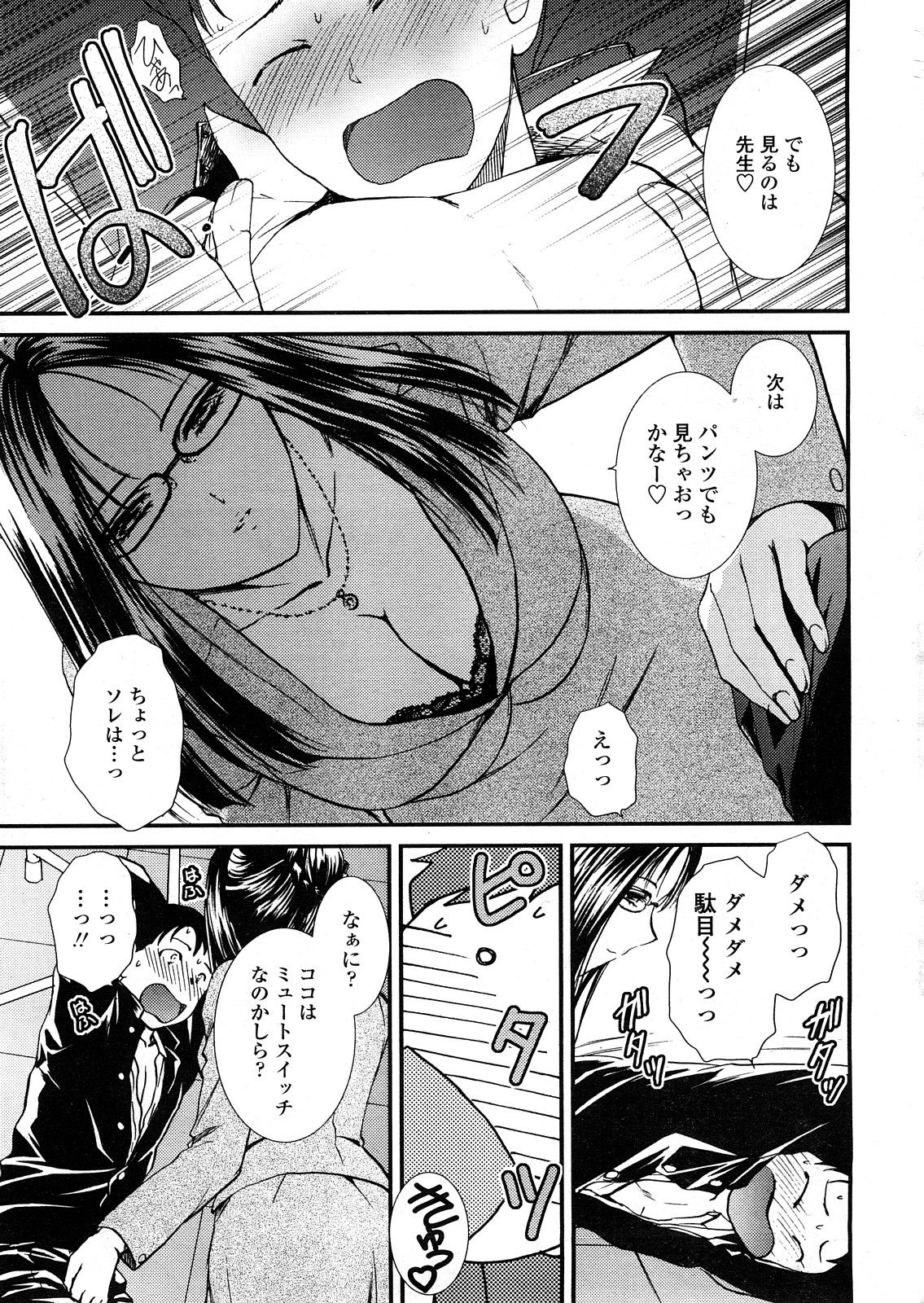 COMIC 天魔 2008年4月号