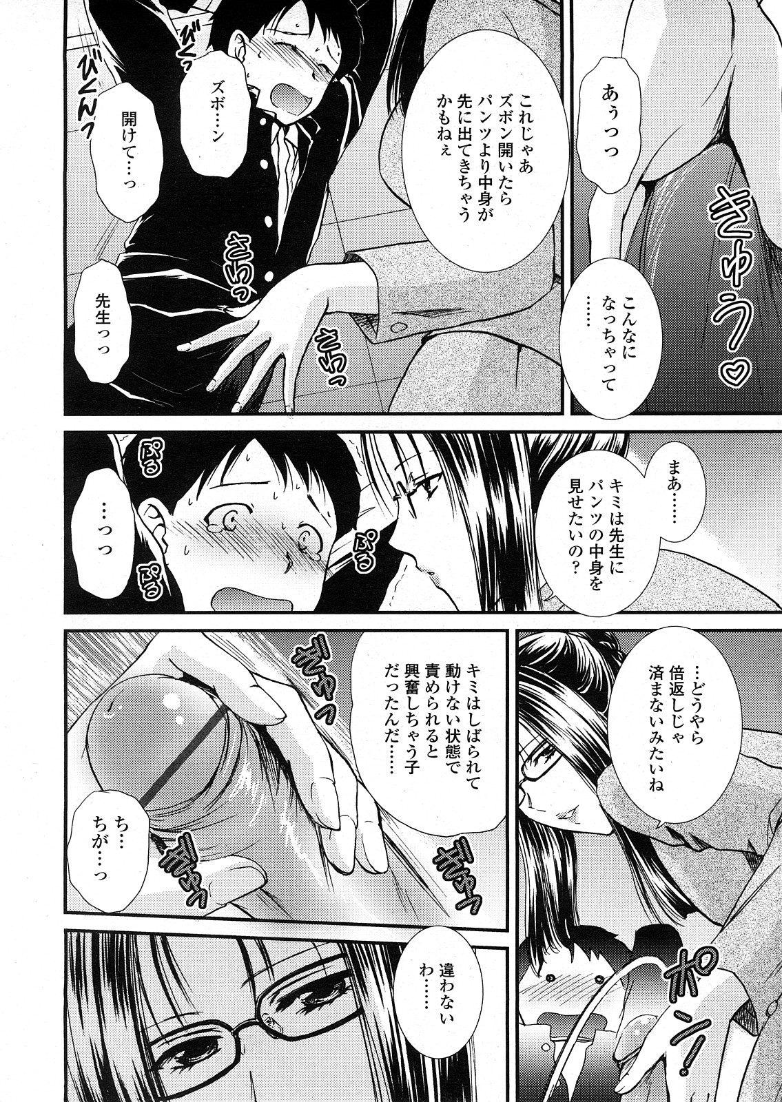 COMIC 天魔 2008年4月号