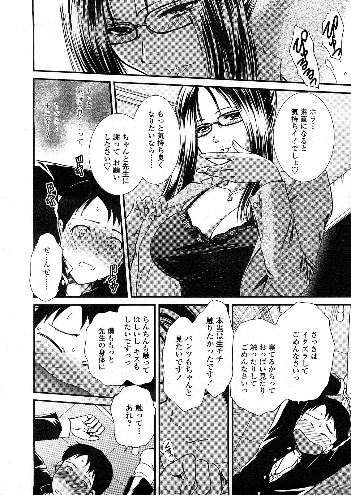 COMIC 天魔 2008年4月号