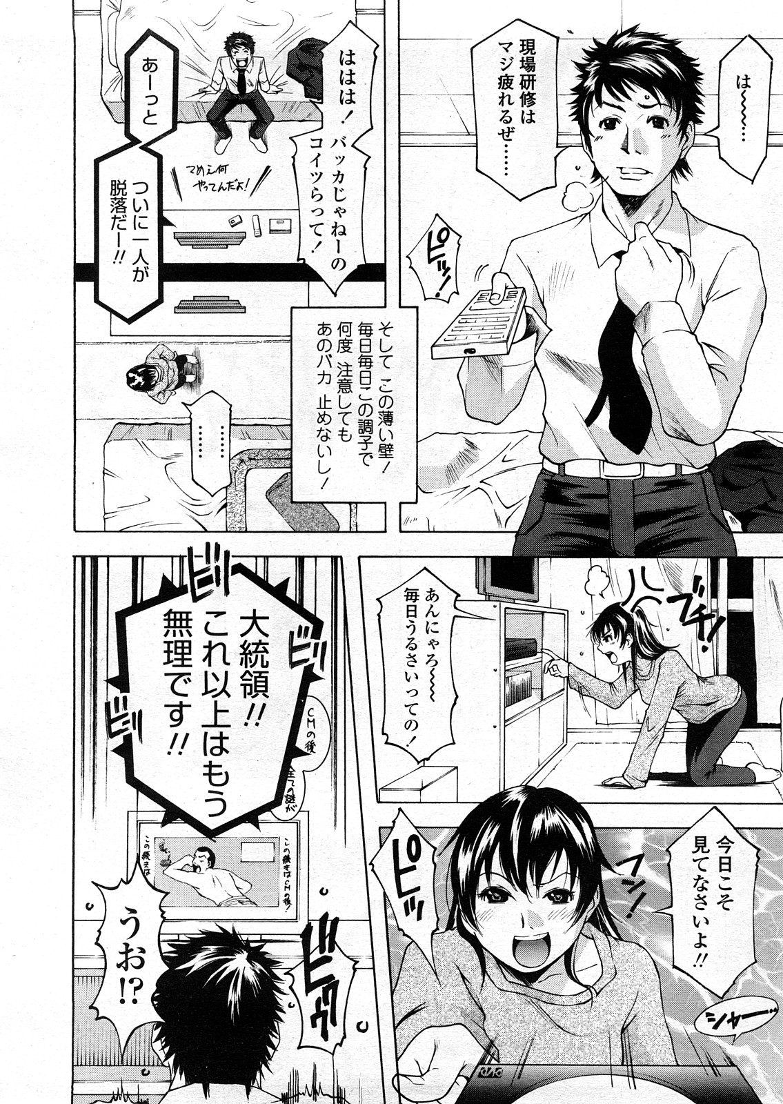 COMIC 天魔 2008年4月号