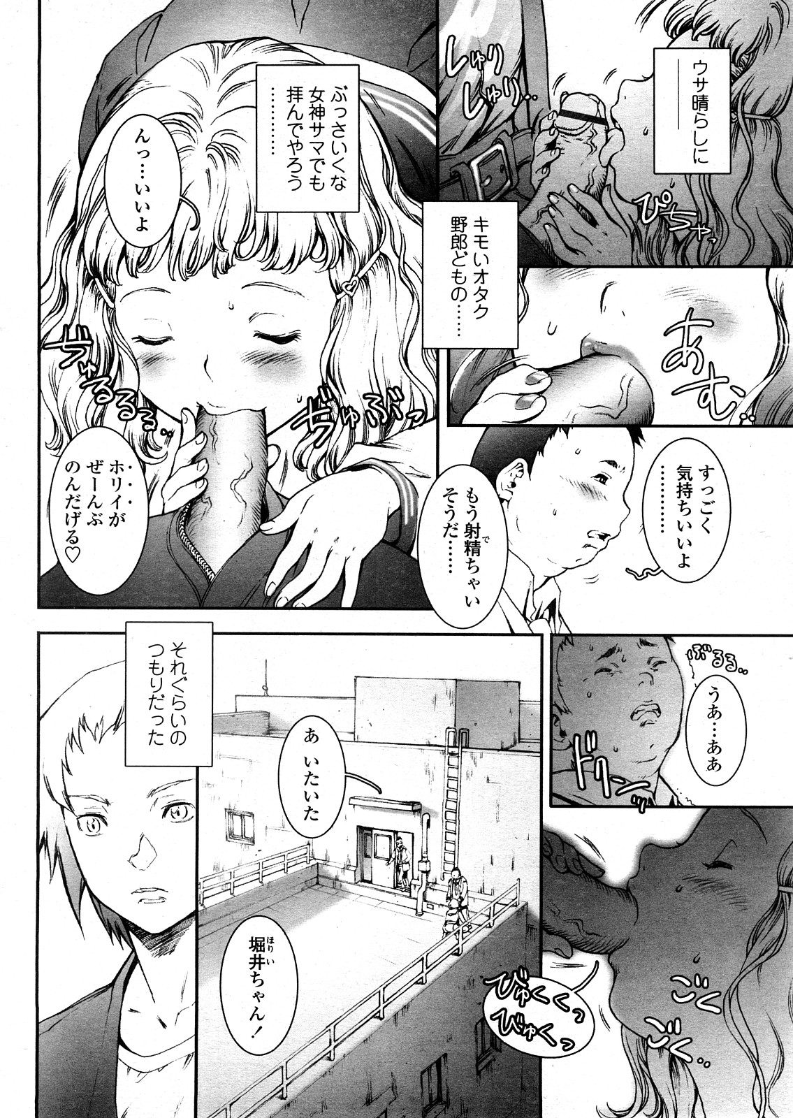 COMIC 天魔 2008年4月号