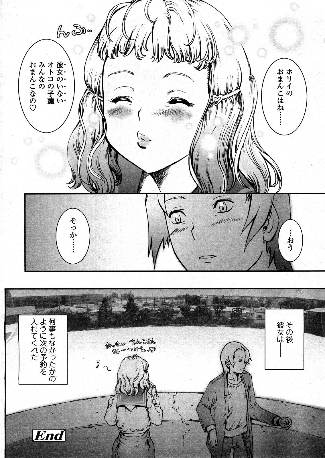 COMIC 天魔 2008年4月号