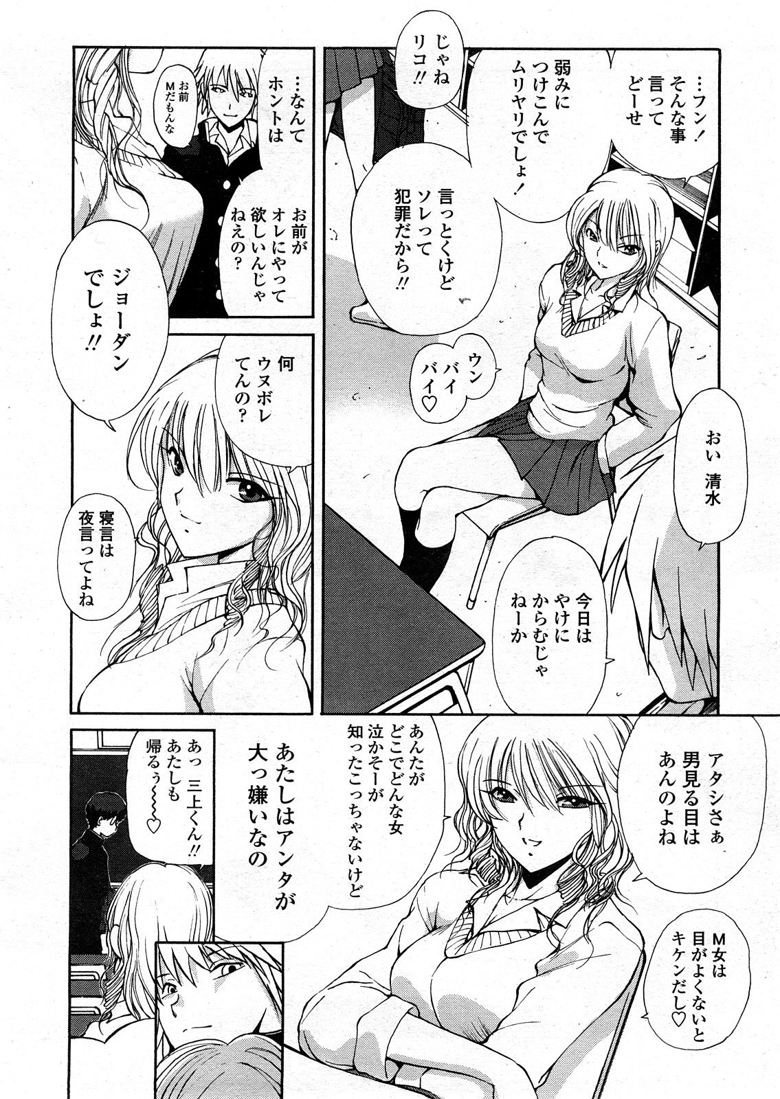 COMIC 天魔 2008年4月号