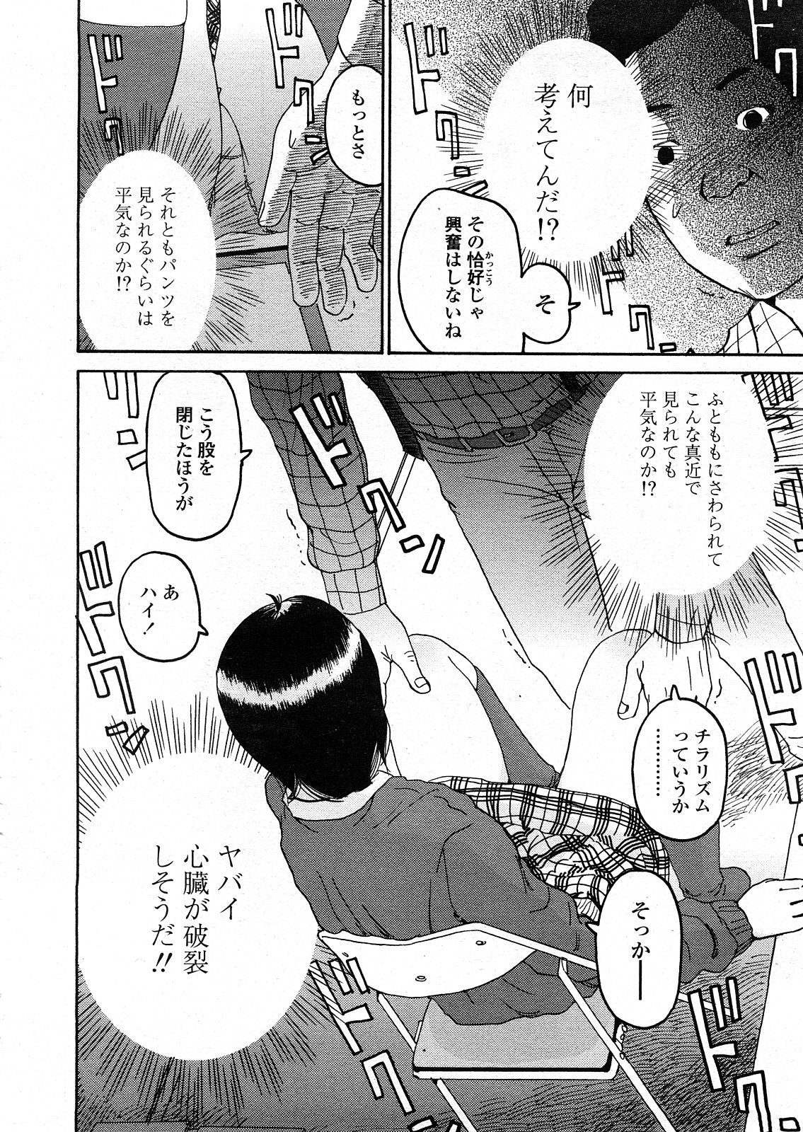 COMIC 天魔 2008年4月号