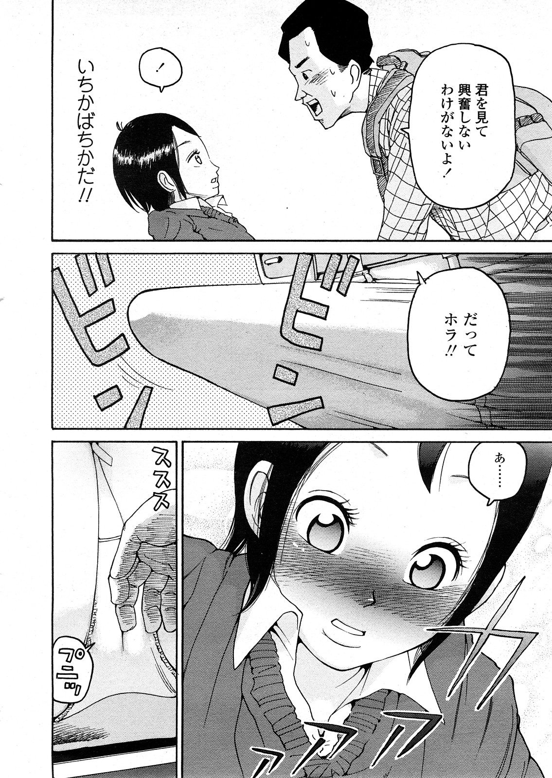 COMIC 天魔 2008年4月号