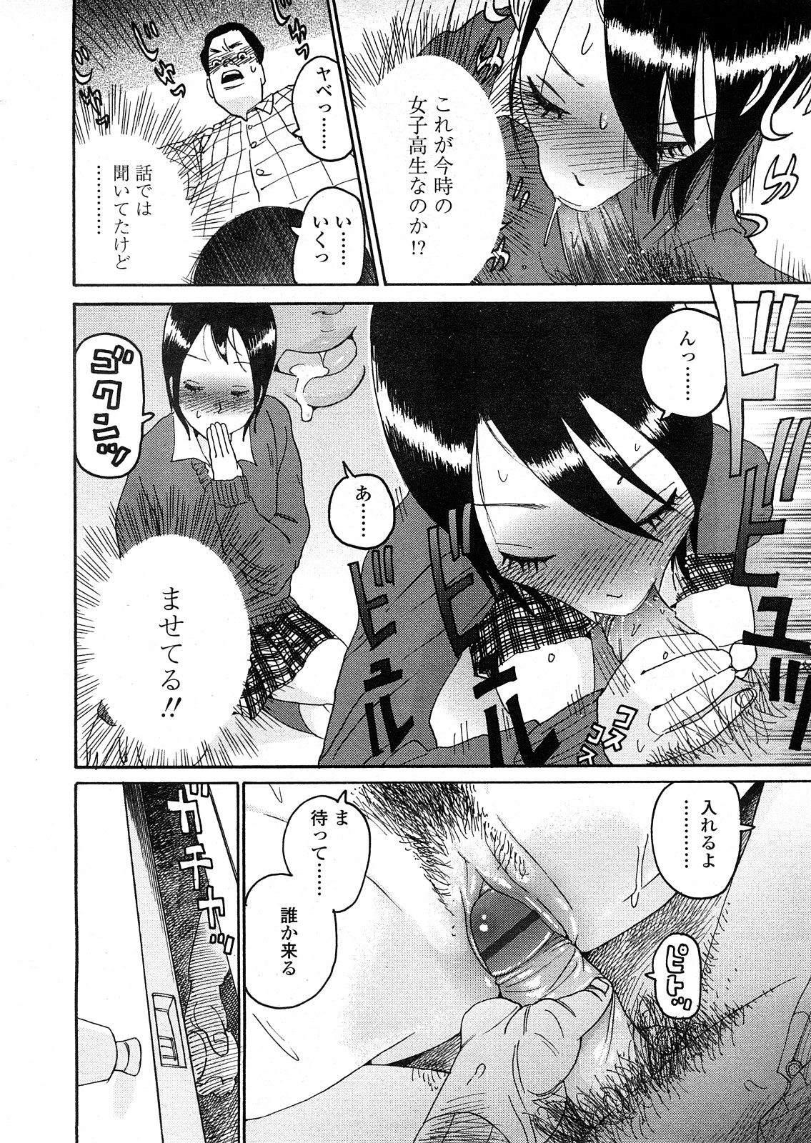 COMIC 天魔 2008年4月号