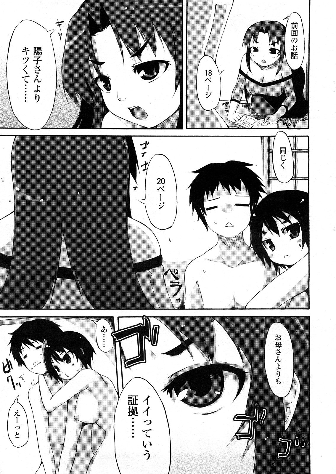 COMIC 天魔 2008年4月号