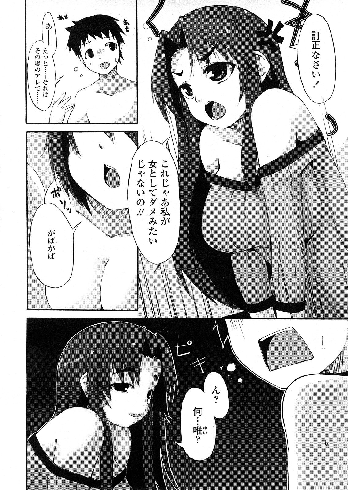 COMIC 天魔 2008年4月号