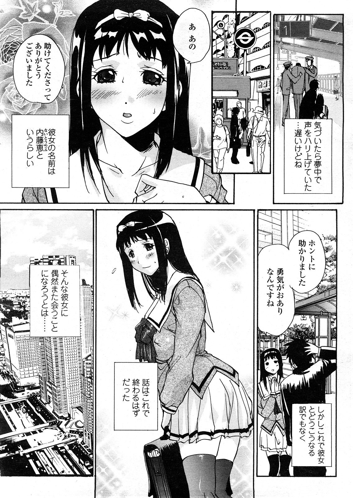 COMIC 天魔 2008年4月号