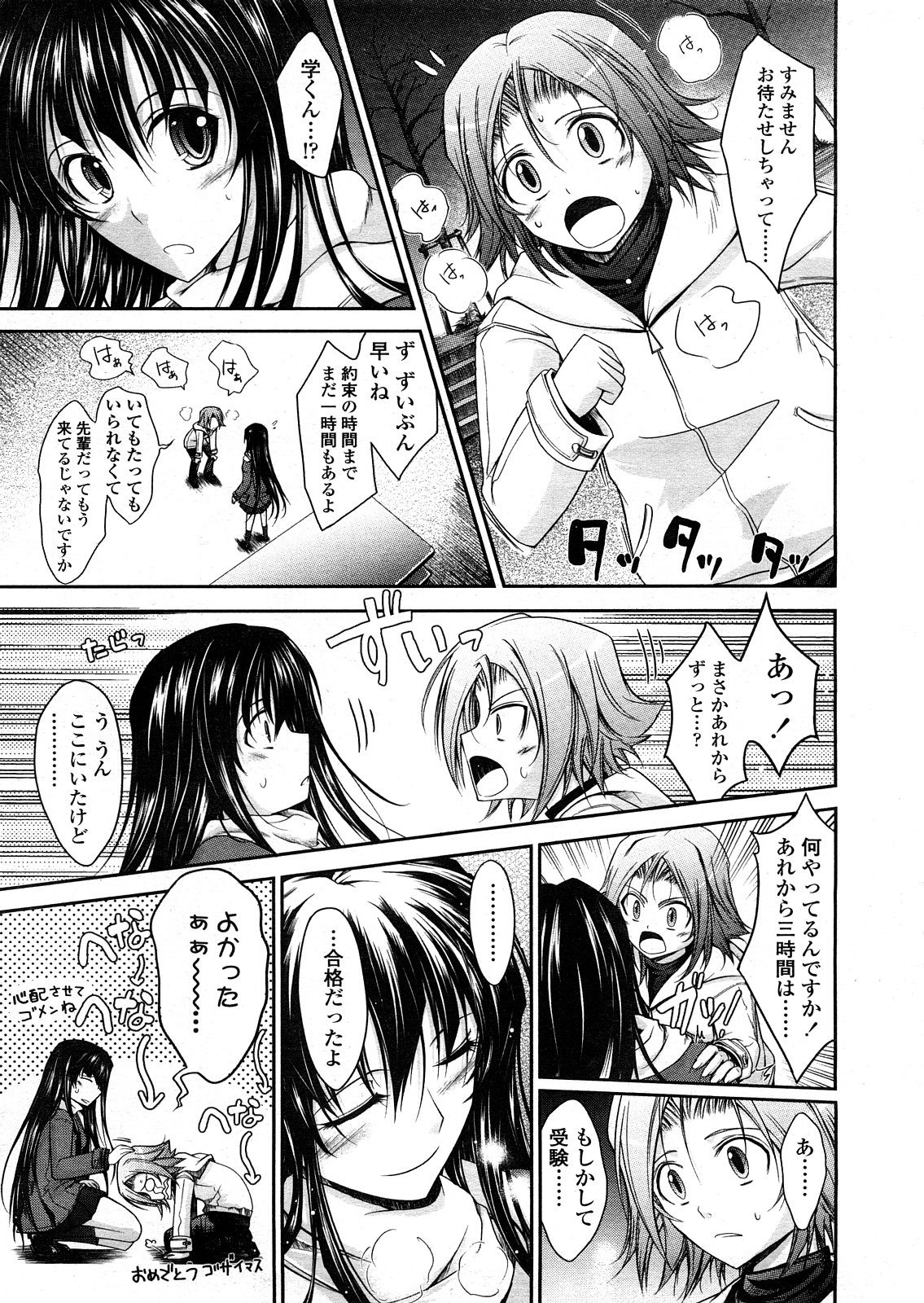 COMIC 天魔 2008年4月号