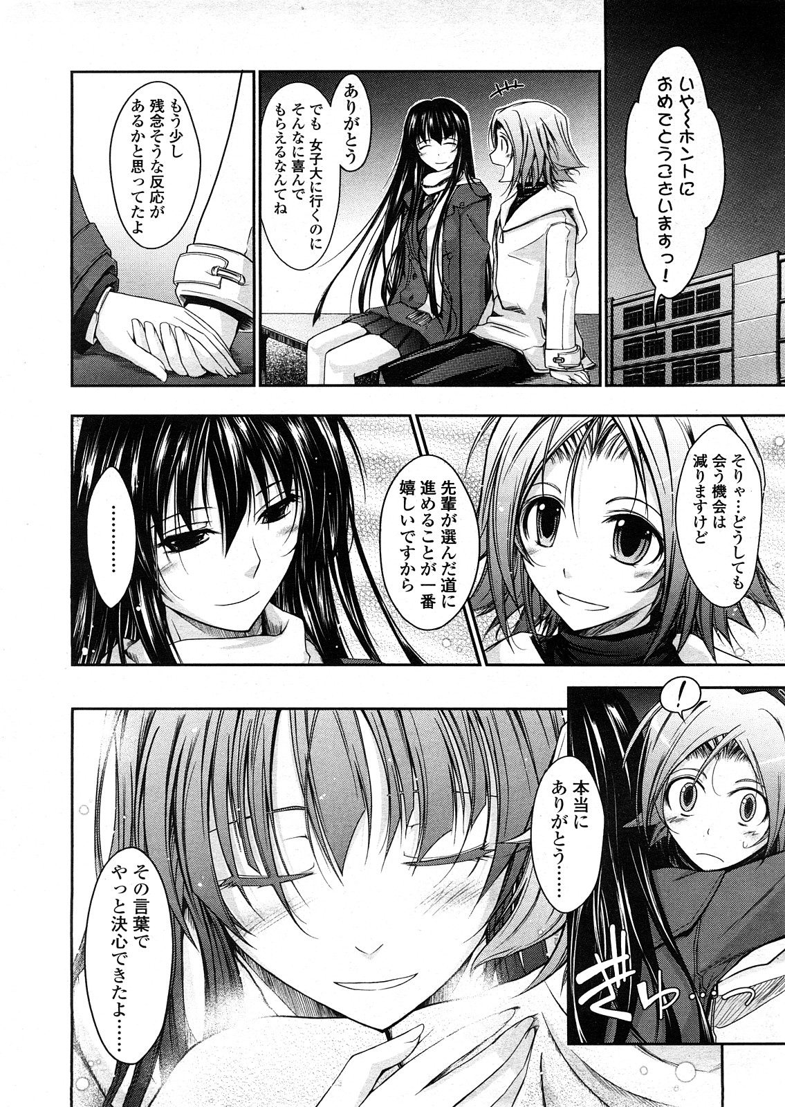 COMIC 天魔 2008年4月号