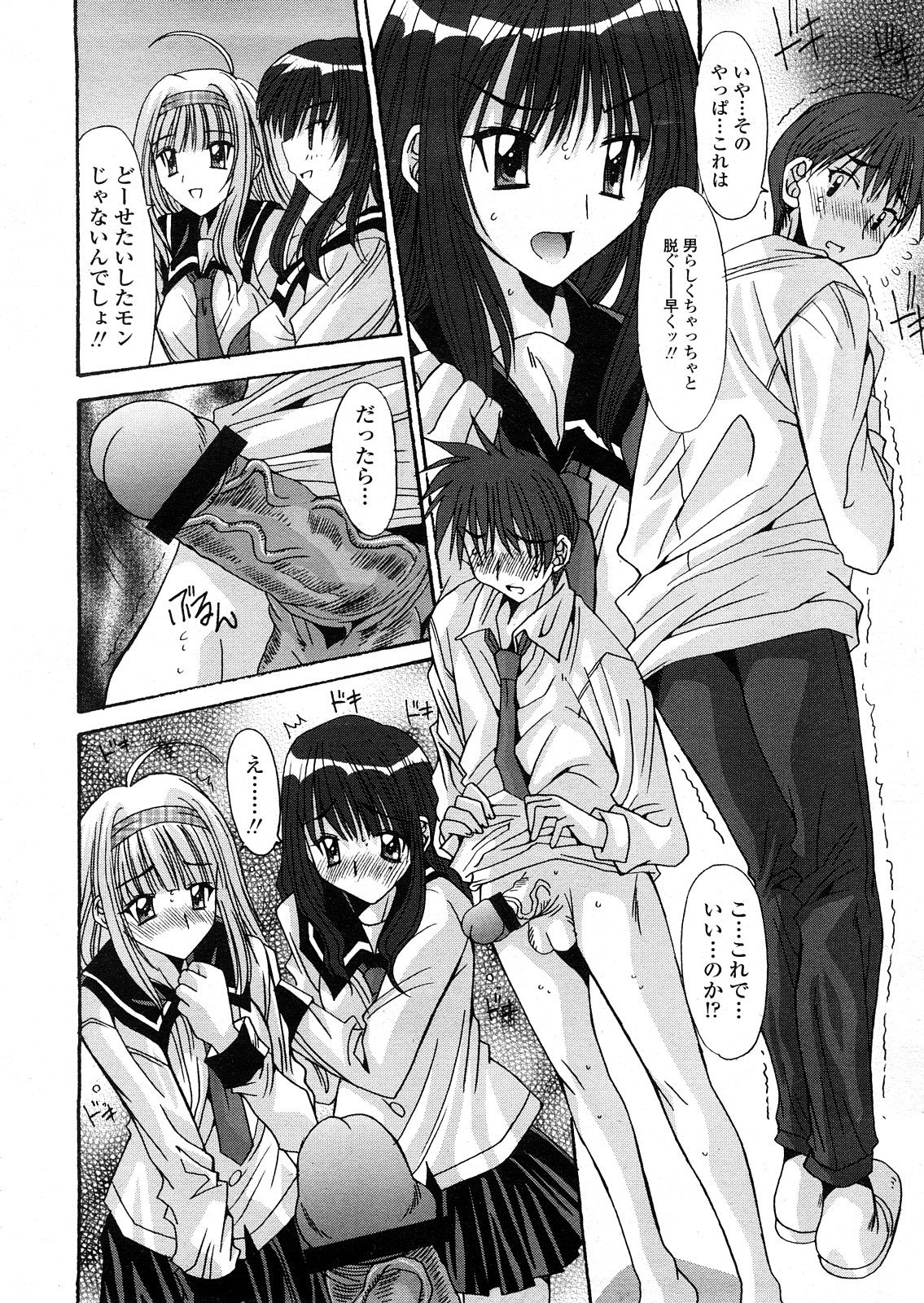 COMIC 天魔 2008年4月号