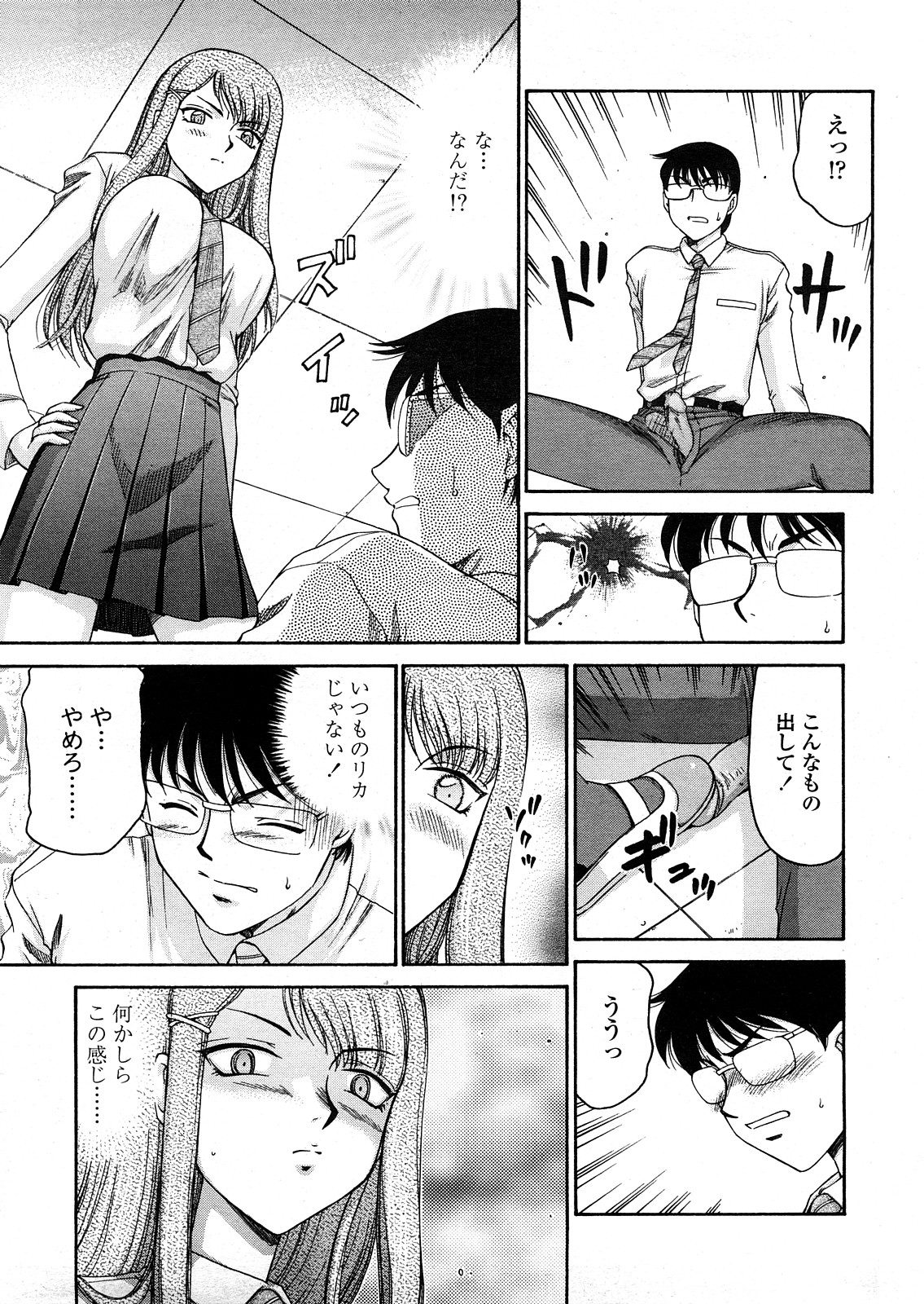 COMIC 天魔 2008年4月号