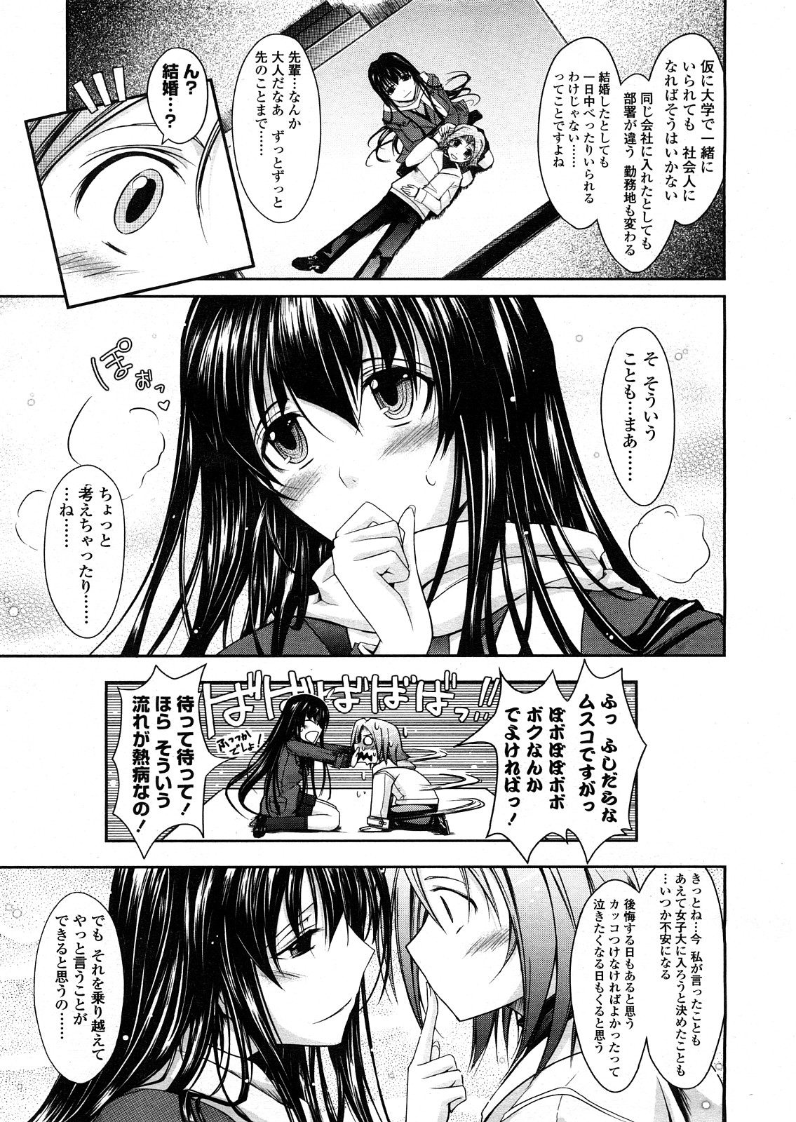 COMIC 天魔 2008年4月号