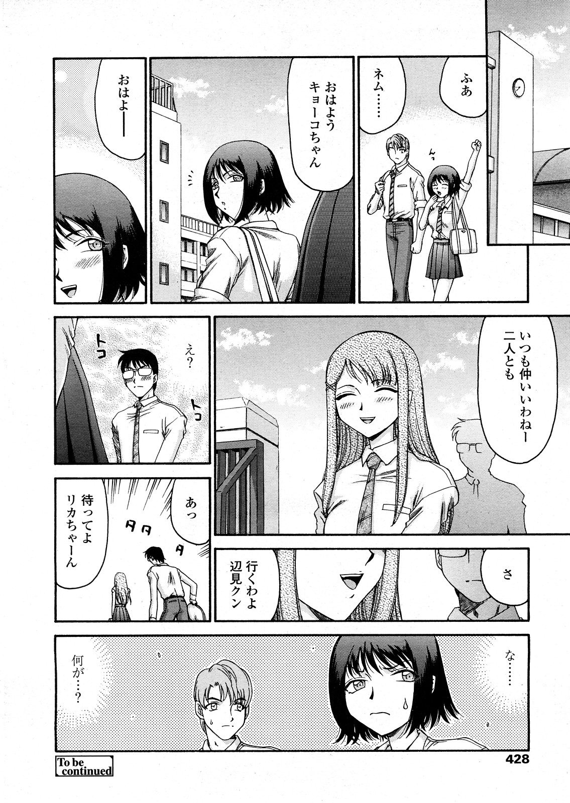 COMIC 天魔 2008年4月号