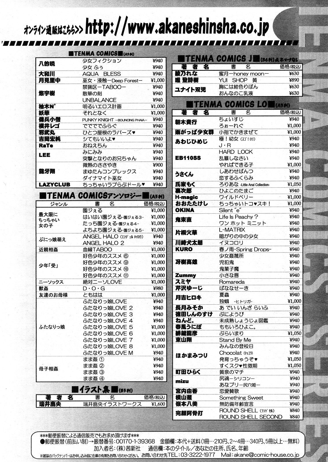 COMIC 天魔 2008年4月号