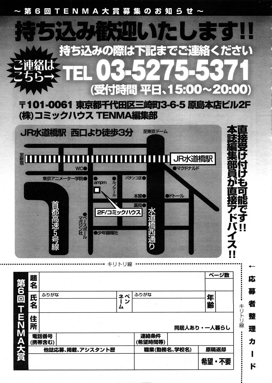 COMIC 天魔 2008年4月号