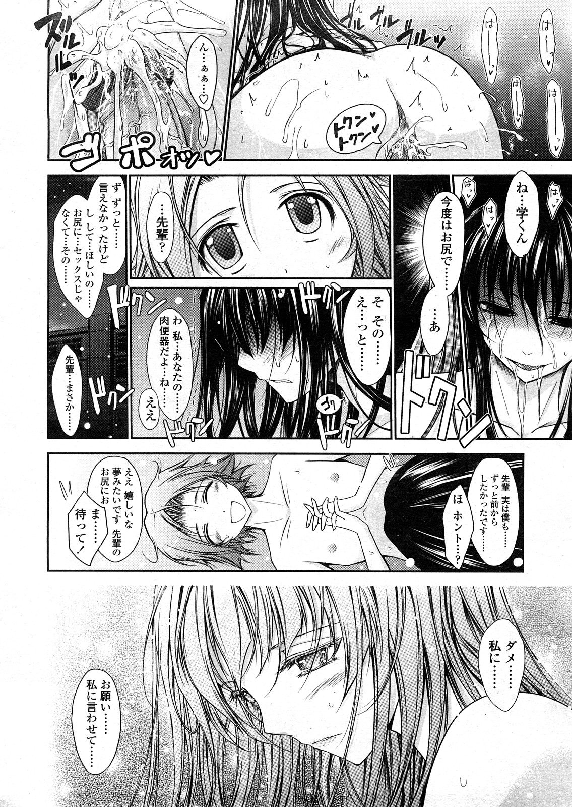 COMIC 天魔 2008年4月号