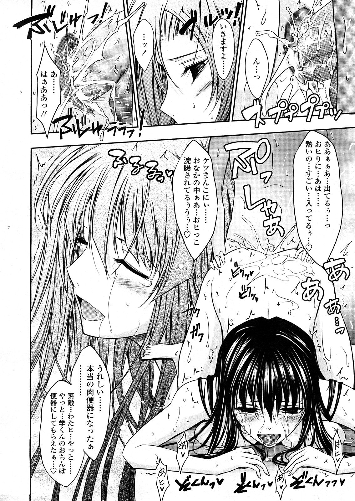 COMIC 天魔 2008年4月号