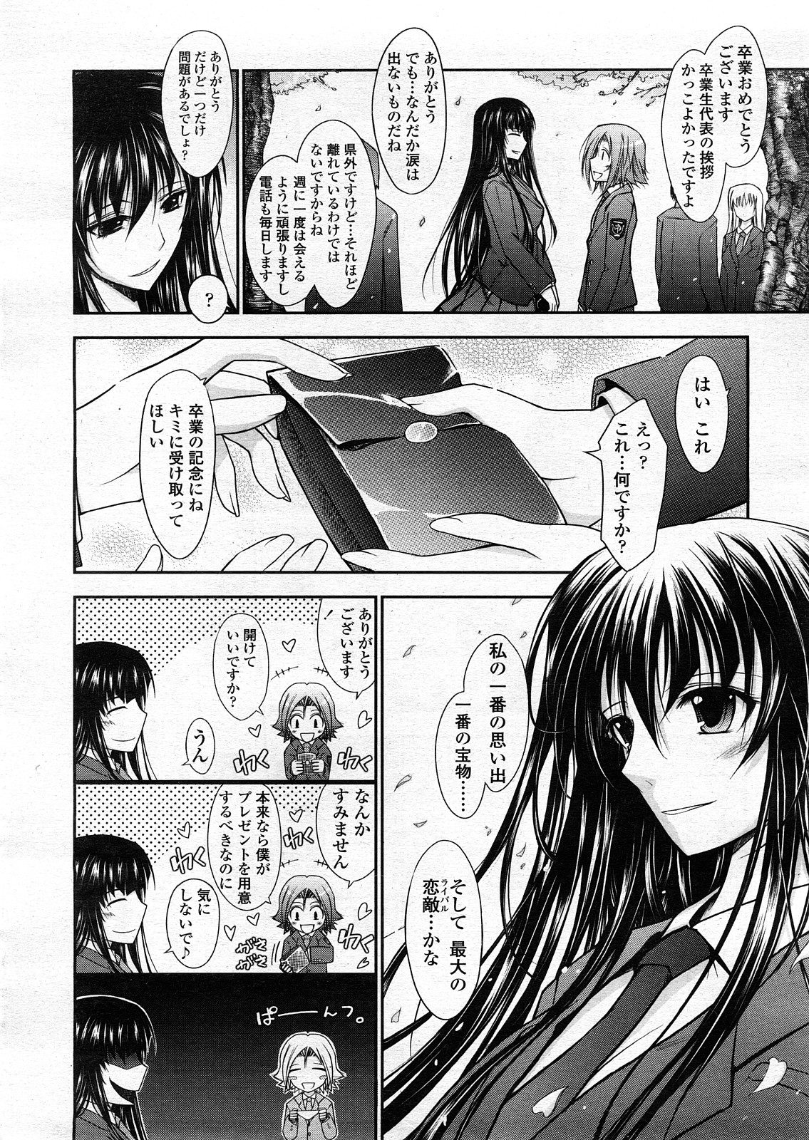 COMIC 天魔 2008年4月号