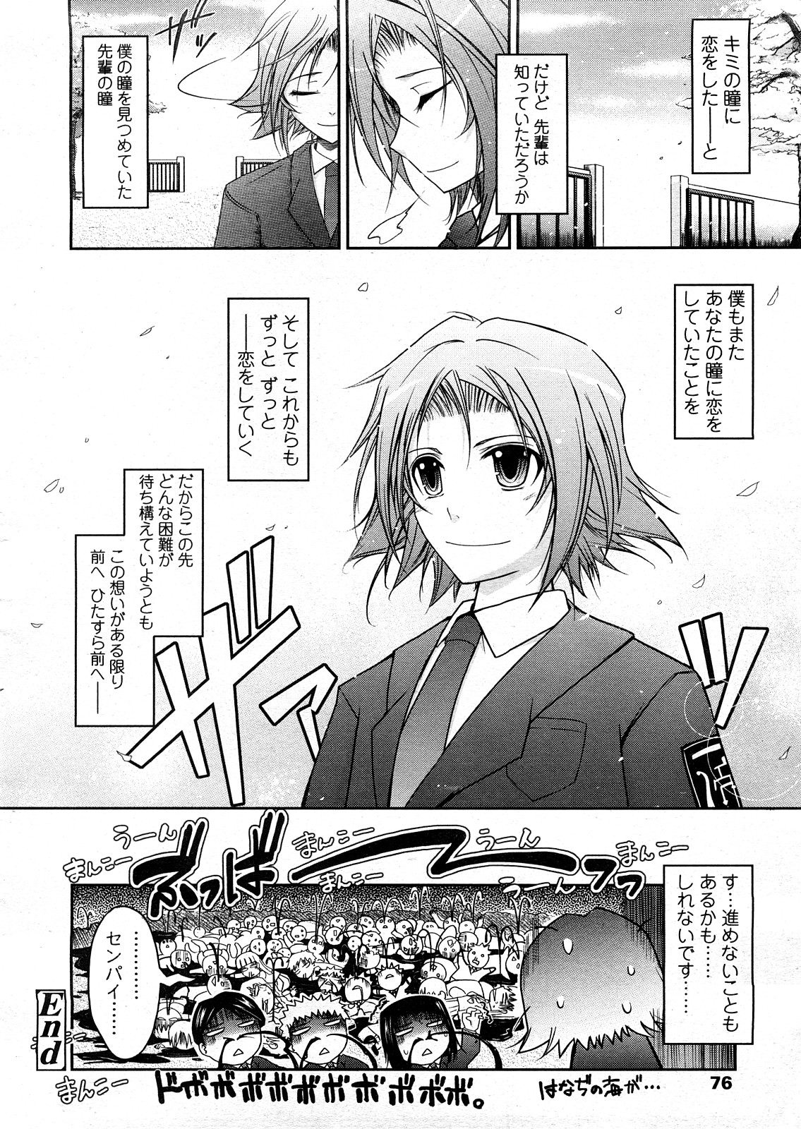 COMIC 天魔 2008年4月号