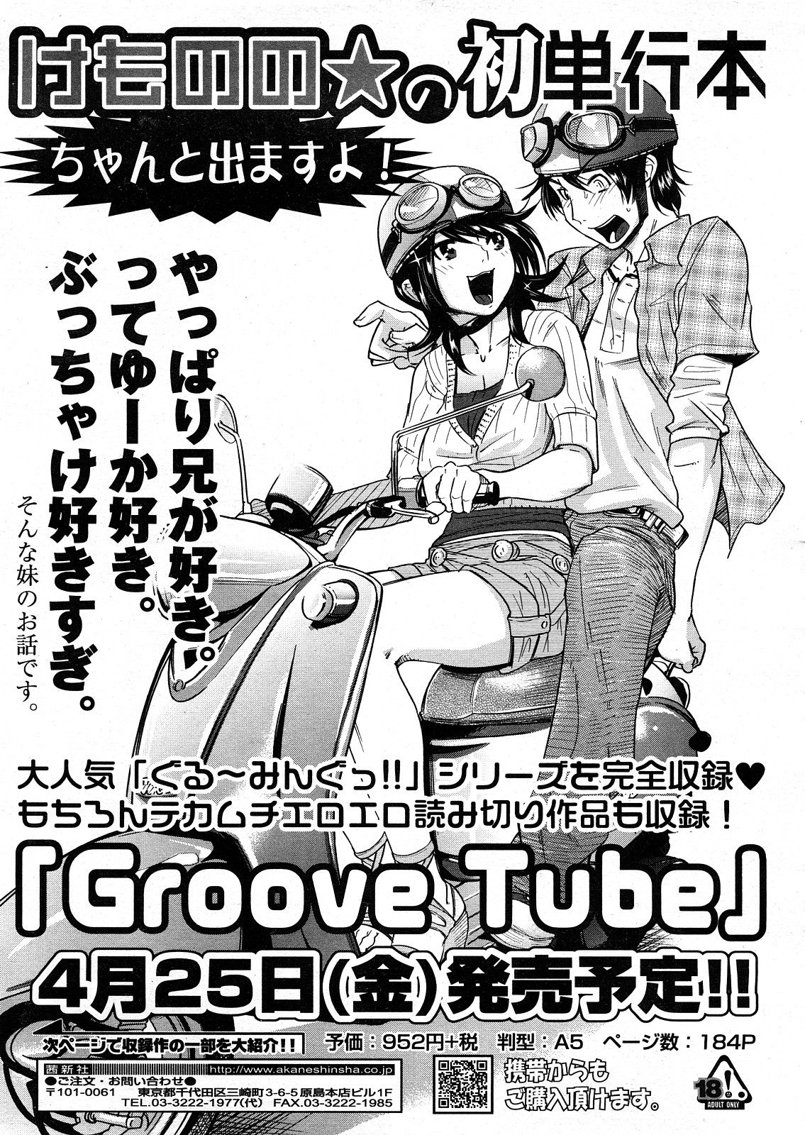 COMIC 天魔 2008年4月号