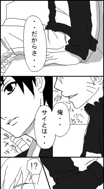 [やおい] NARUTO-ナルト-xサイuncesored