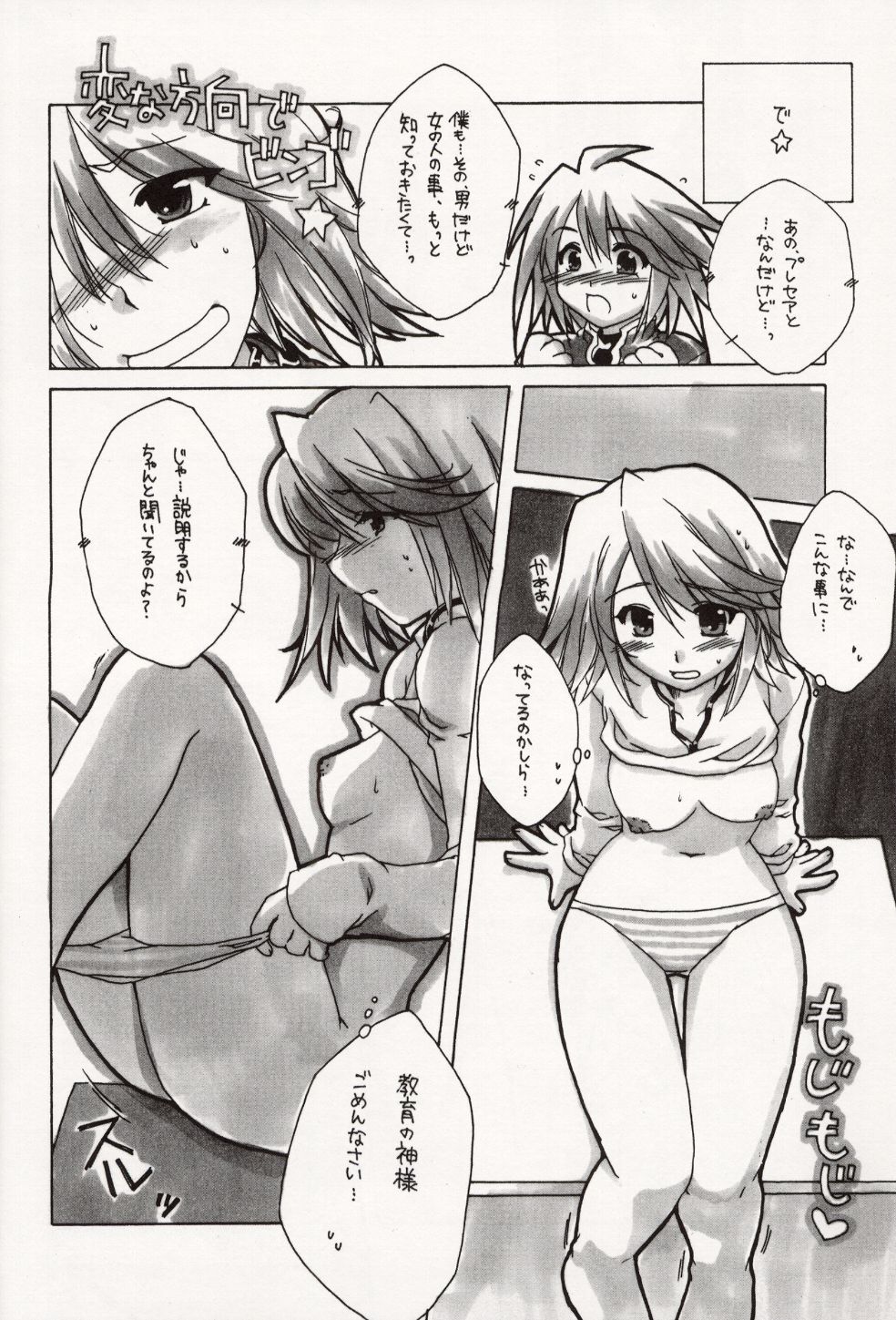 (Cレヴォ34)[AKABEi SOFT (有葉)] Cube of Beauty (テイルズオブシンフォニア)