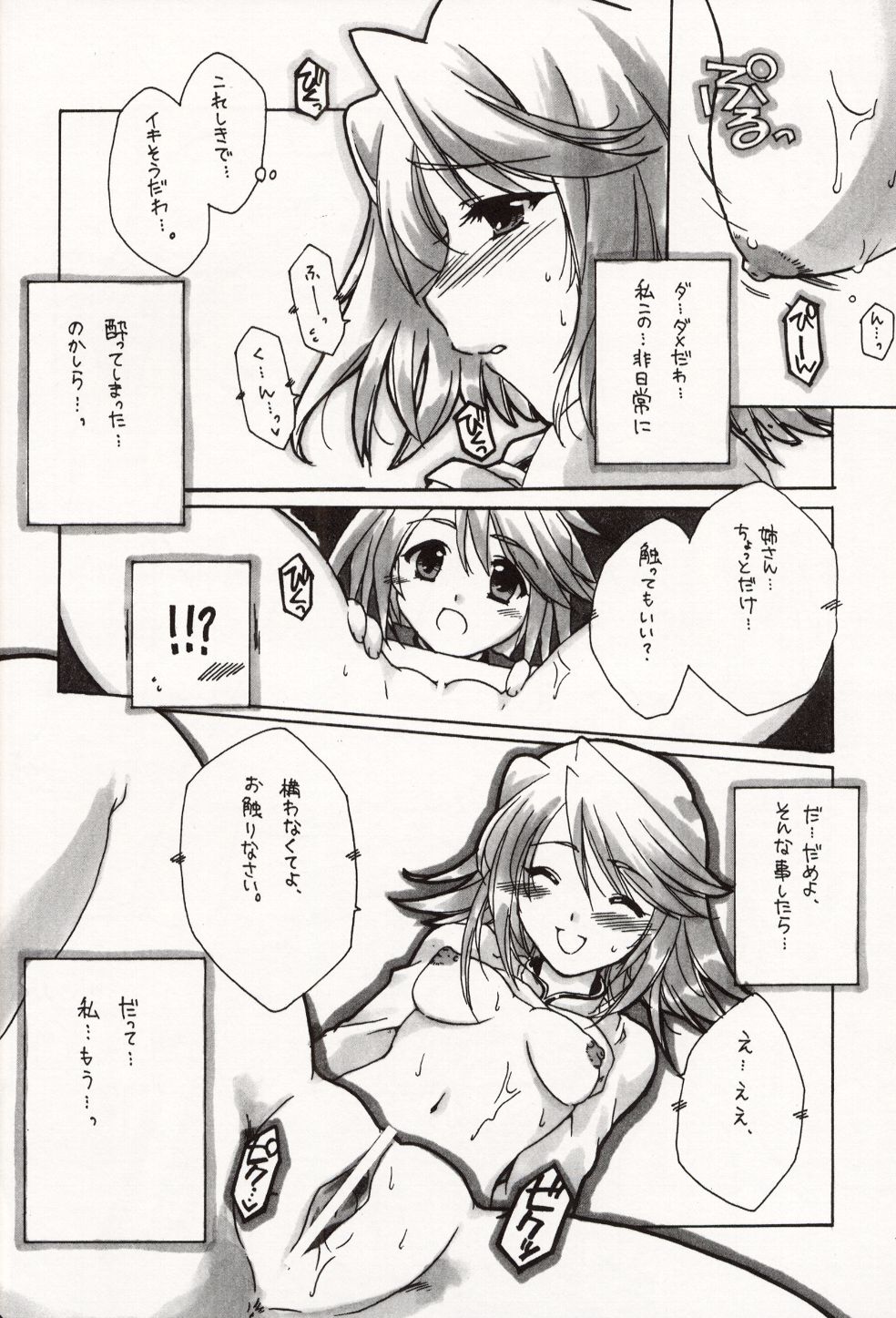 (Cレヴォ34)[AKABEi SOFT (有葉)] Cube of Beauty (テイルズオブシンフォニア)