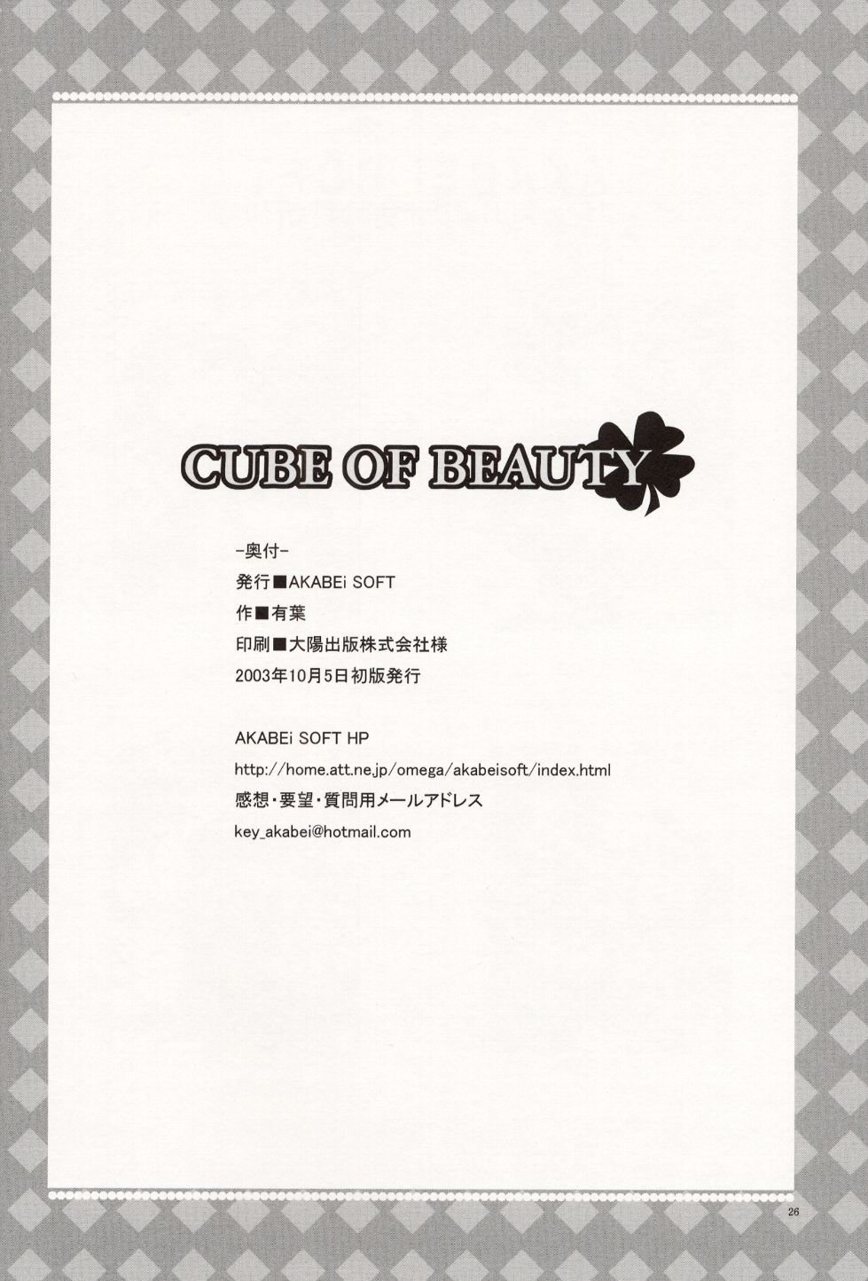 (Cレヴォ34)[AKABEi SOFT (有葉)] Cube of Beauty (テイルズオブシンフォニア)