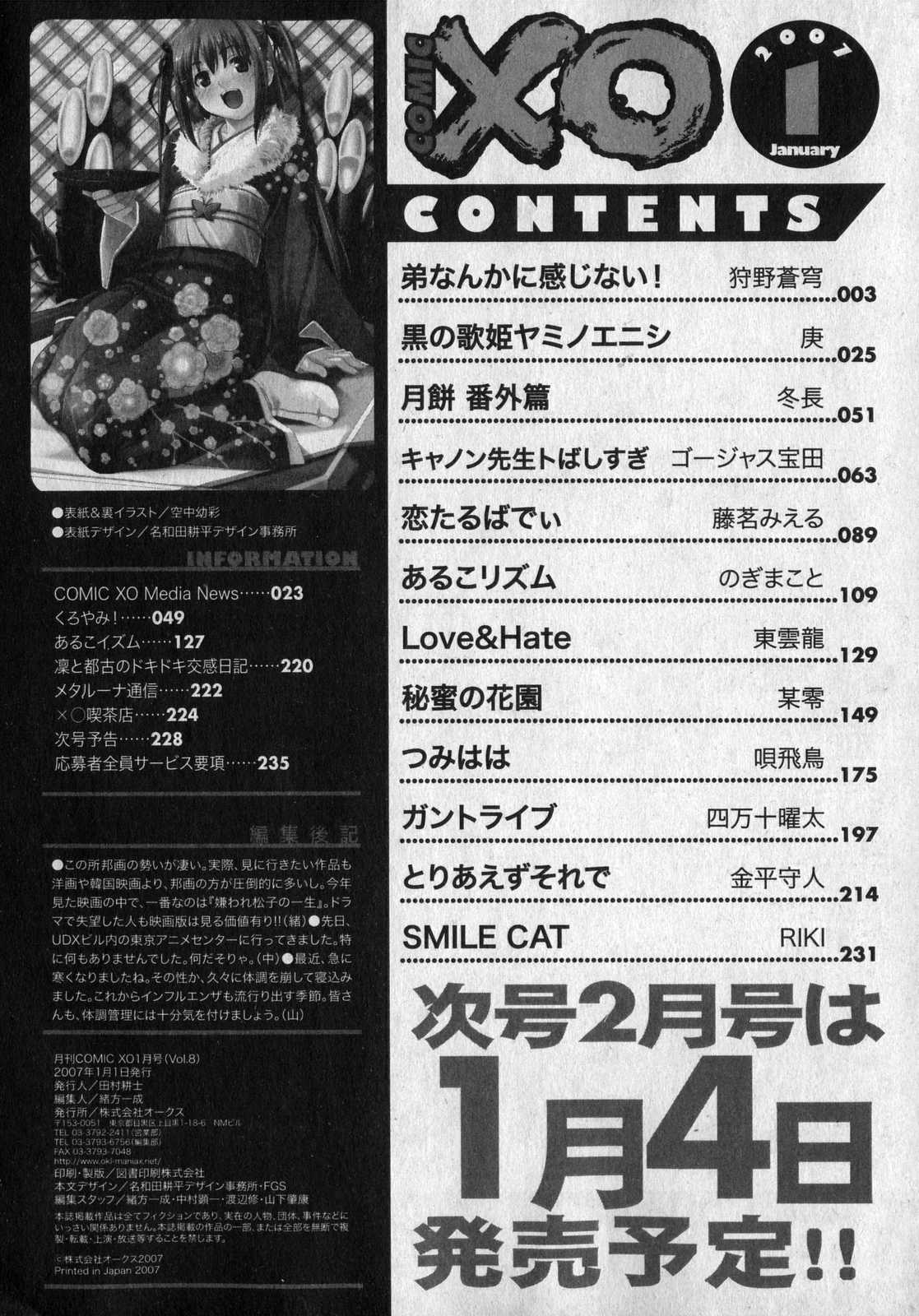 COMIC XO 2007年1月号 Vol.8