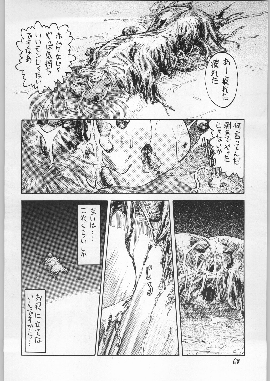(C61) [異形波倶楽部 (よろず)] Dokudoku Vol.9