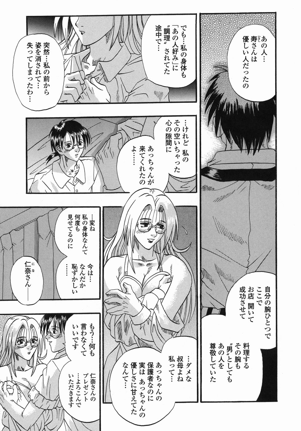 [草野たかゆき] 天国厨房へようこそ