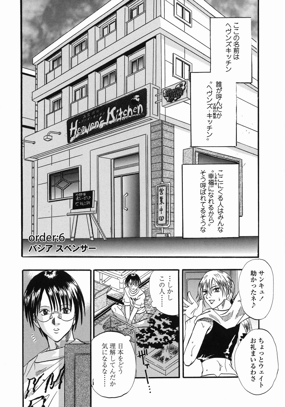 [草野たかゆき] 天国厨房へようこそ