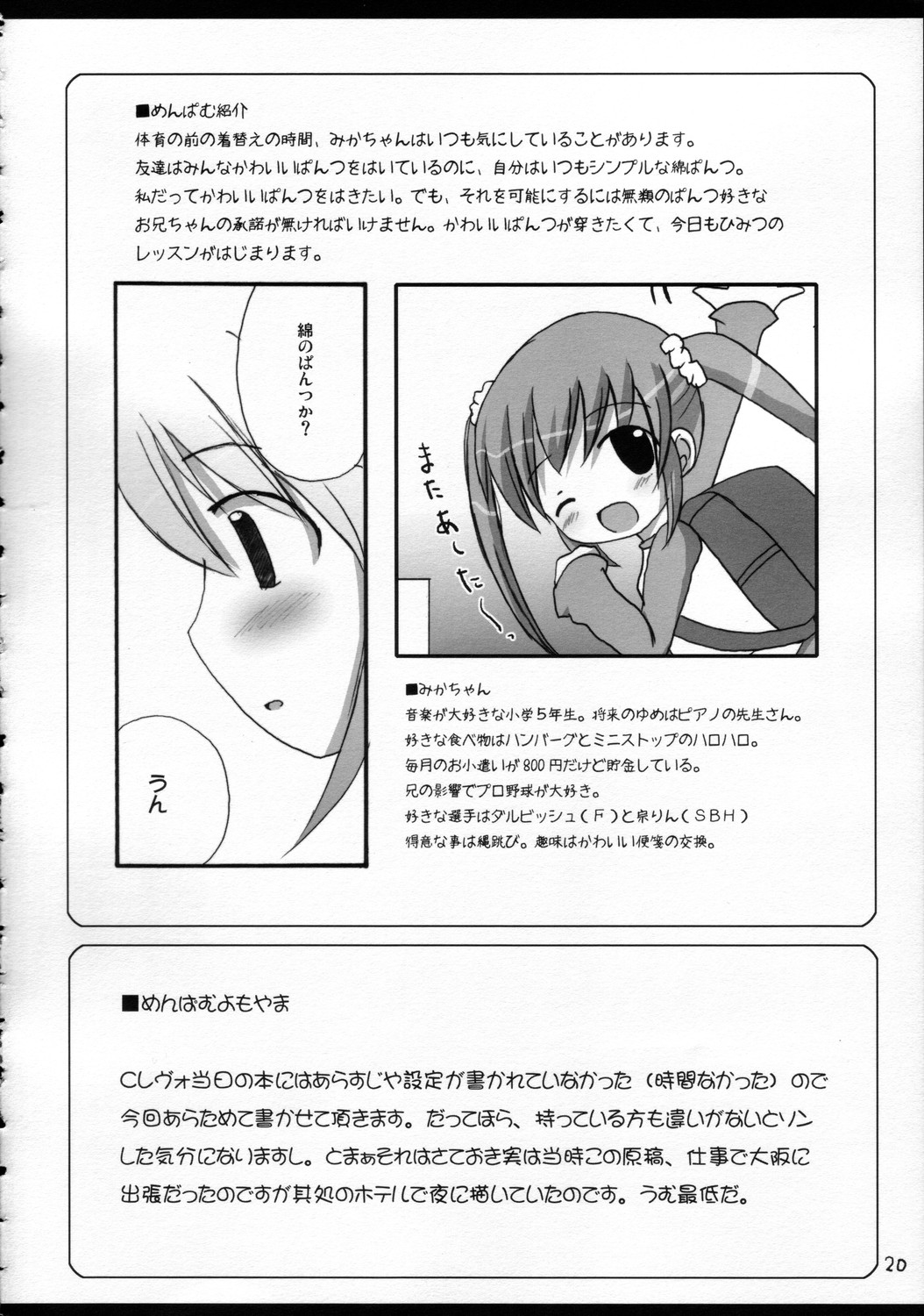 (C68) [脱力小隊 (やまさきともや)] ツインテールなおんなのこ本3