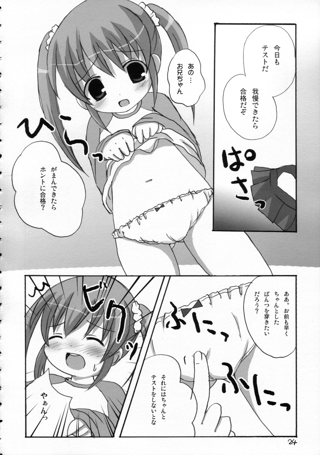 (C68) [脱力小隊 (やまさきともや)] ツインテールなおんなのこ本3