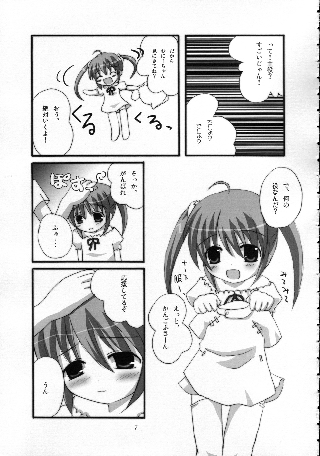 (C68) [脱力小隊 (やまさきともや)] ツインテールなおんなのこ本3