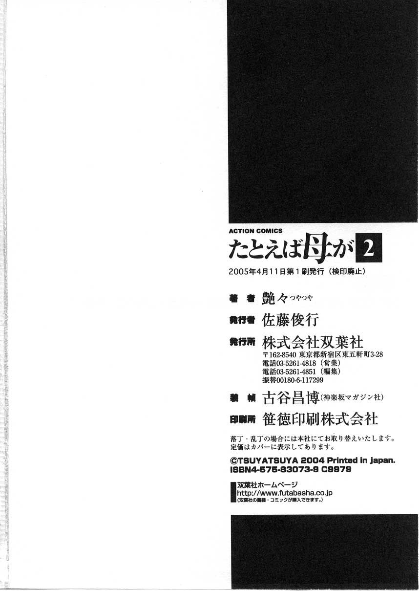 [艶々] たとえば母が 2