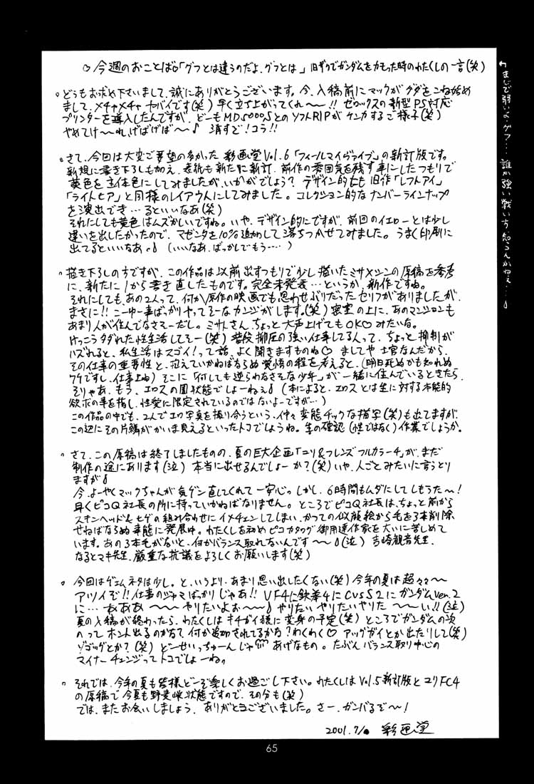 (C60) [彩画堂] FEEL MY VIBE 新訂版 (新世紀エヴァンゲリオン) [英訳]