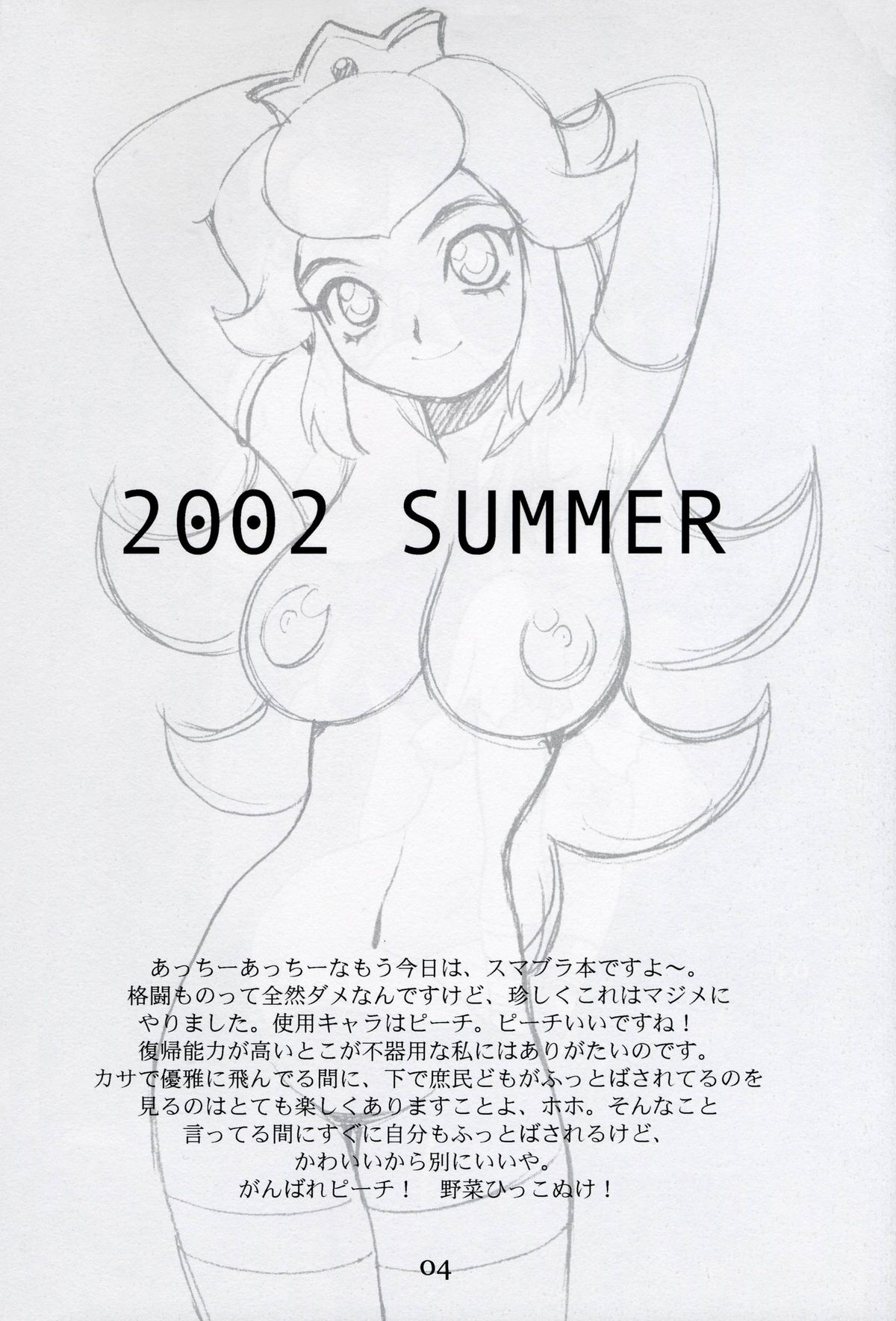 (C62) [シャルロット・ココ (ゆきやなぎ)] ゆきやなぎの本 Vol.4 (スーパーマリオブラザーズ、ゼルダの伝説、 バンパイヤン・キッズ)