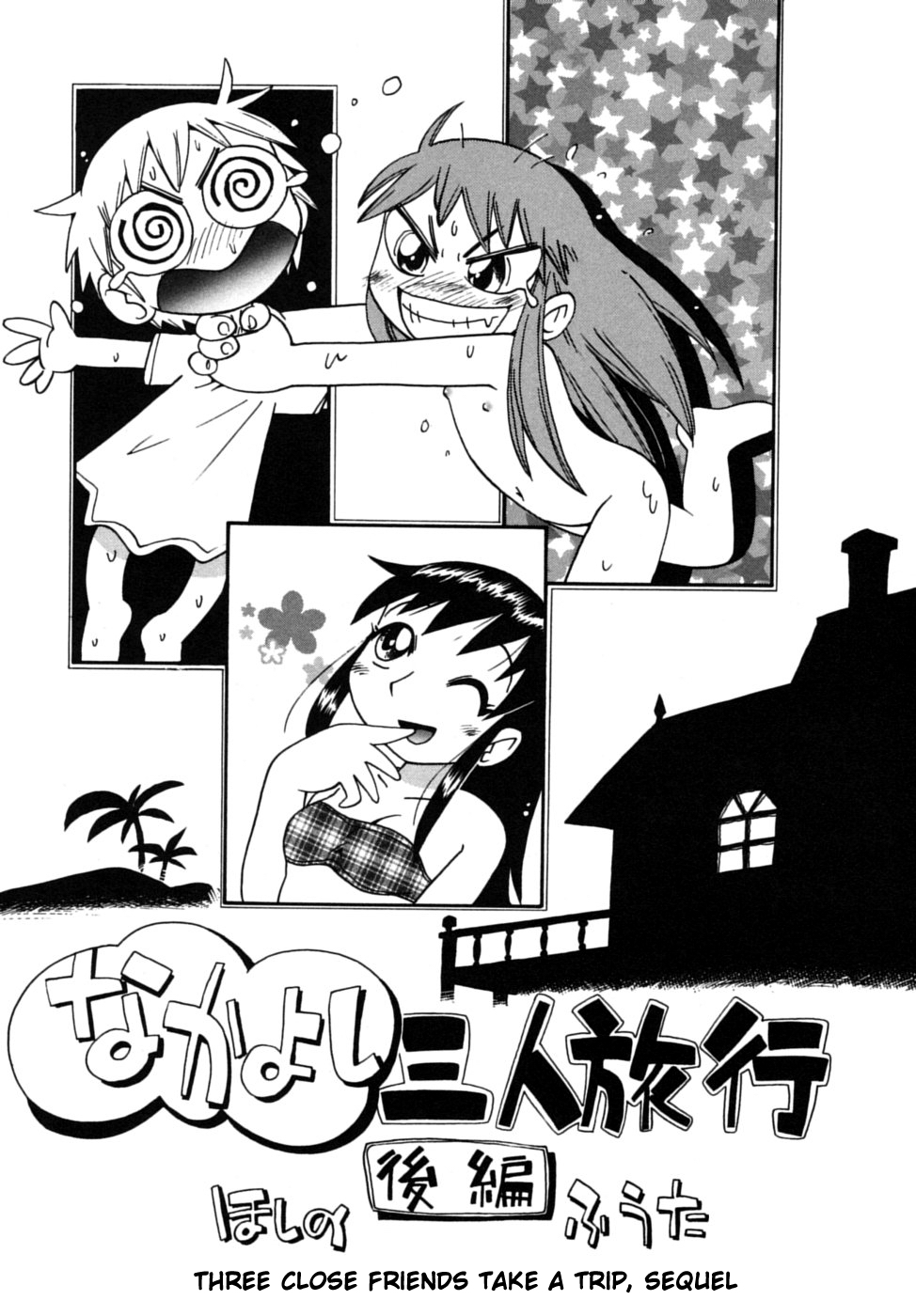 ほしのふうた-夏休み（ENG）
