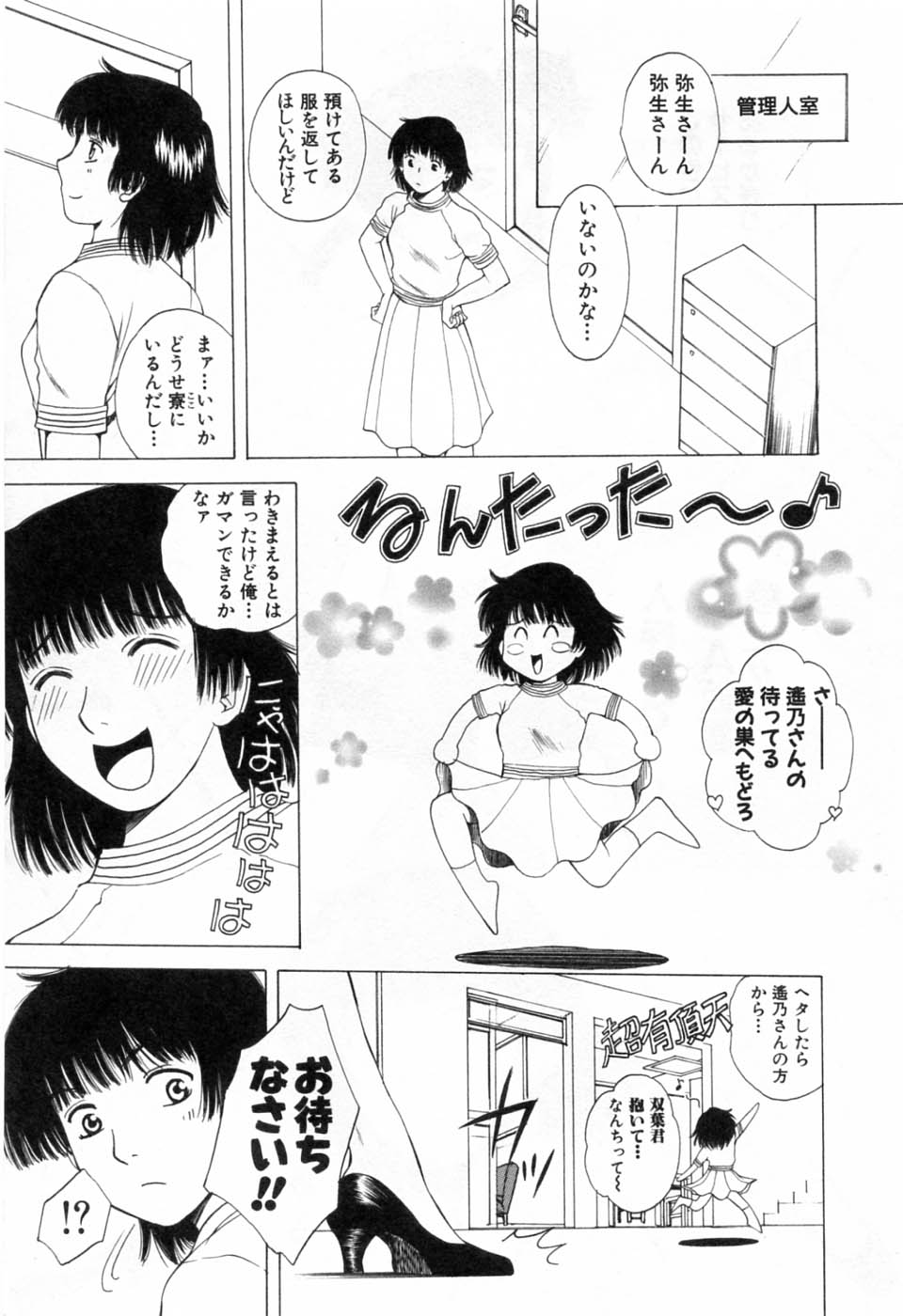 [あろうれい] 翔んだW 第3巻